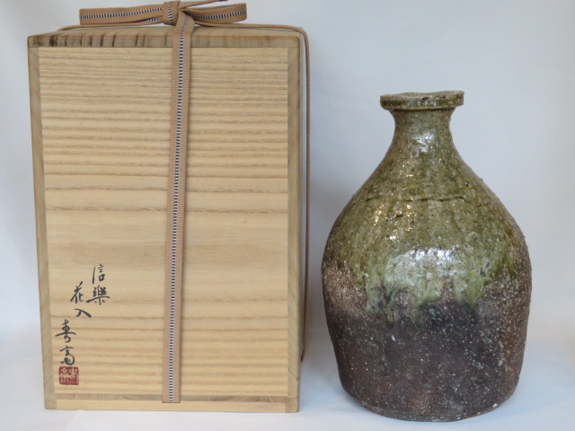 新品本物保証信焼　名工　高橋斎　信　花入れ　花瓶　共箱　茶道具　茶器 花器、壷