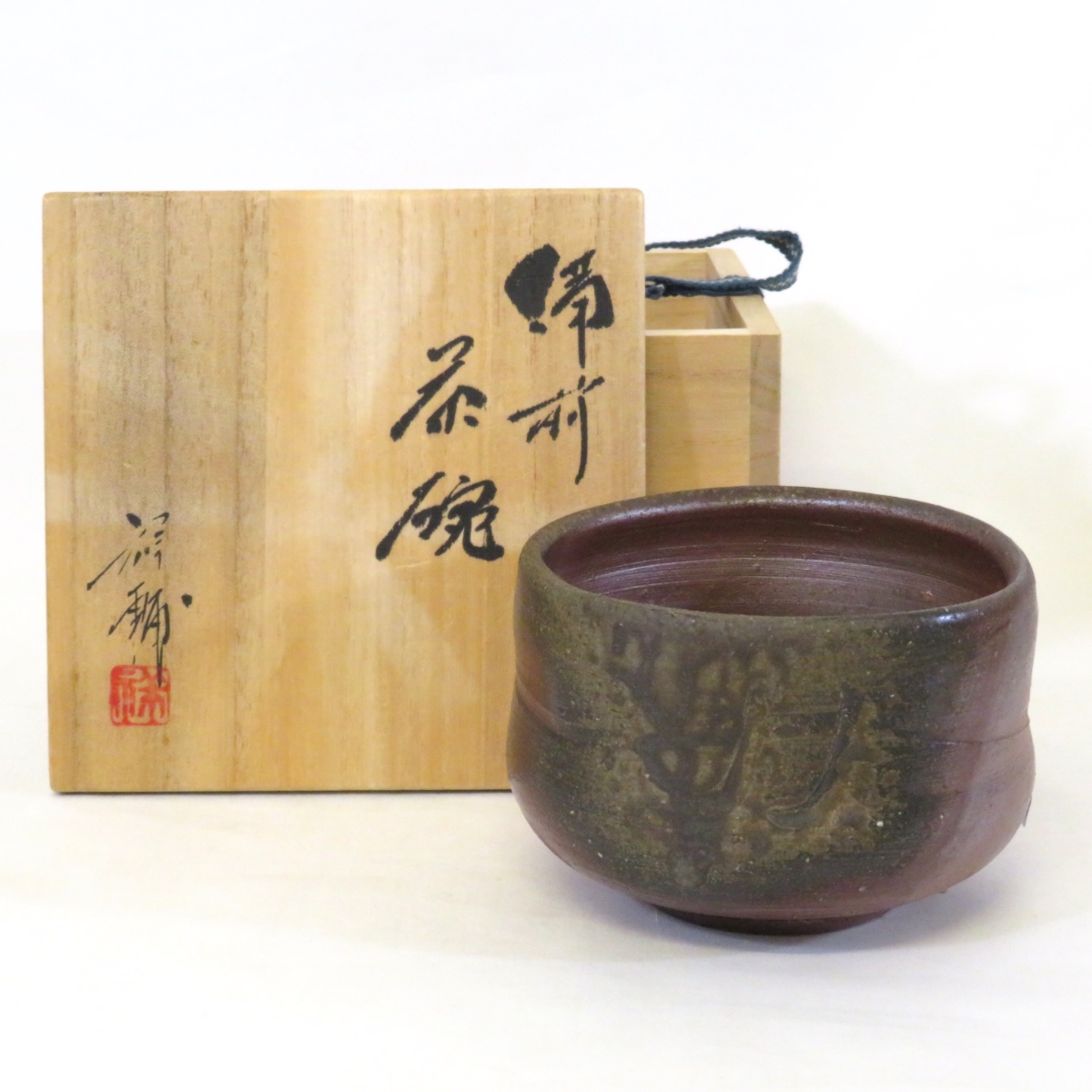 2022春夏新色 備前 伊部焼 日幡寿 作 茶道具 花入 | saffi.com.br