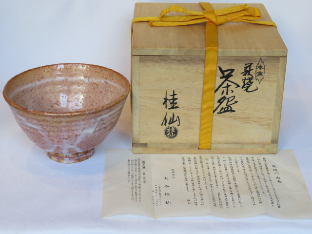 （三月☆特売品） 山口県 大谷桂仙作 白釉 萩焼茶碗 茶道具 【中古・美品】