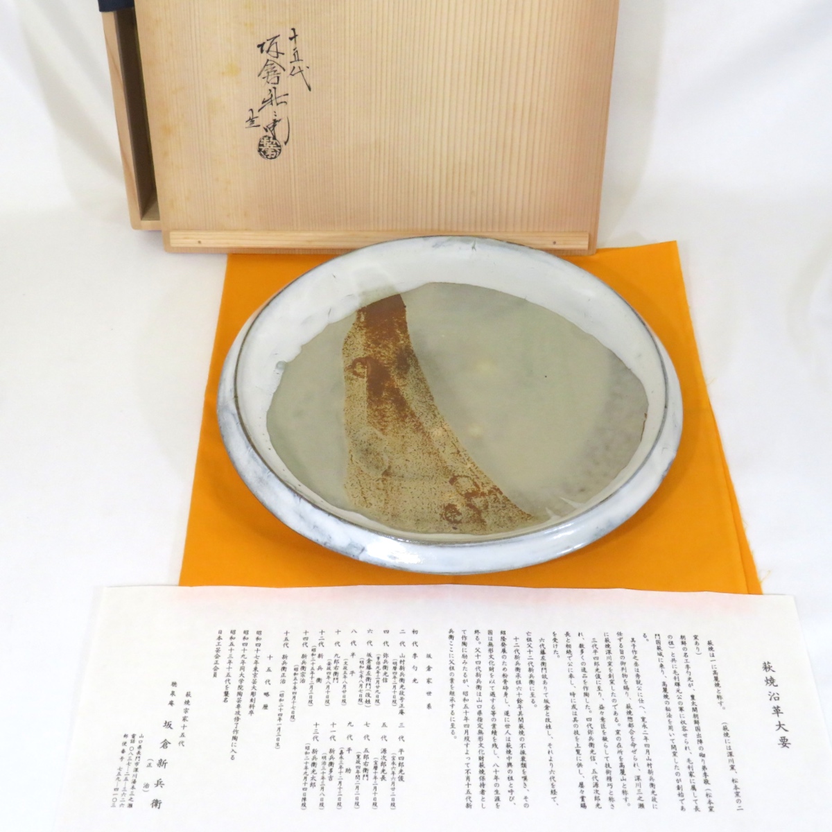 【六月の特売品】山口県 十五代 坂倉新兵衛作 萩 白釉皿 茶道具【中古 美品】