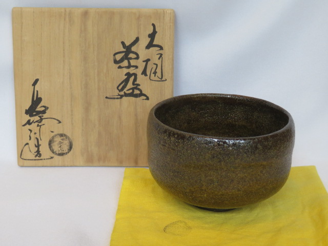 （十一月☆特売品） 大樋焼 中村長阿弥作  大樋焼 茶碗 茶道具  【税込・送料込】【中古・美品】