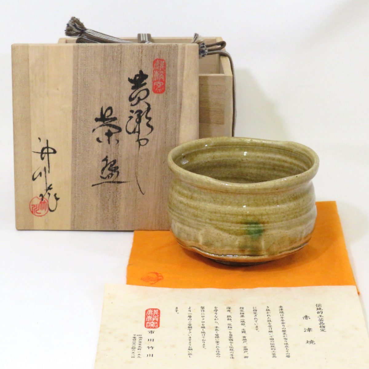 指月窯 波多野善蔵作 萩焼 茶碗 茶道具 - 茶道具・湯呑・急須