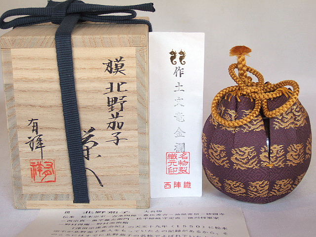 (漢作唐物・大名物)平安東山 笹田有祥作 北野茄子茶入【税込、送料込】