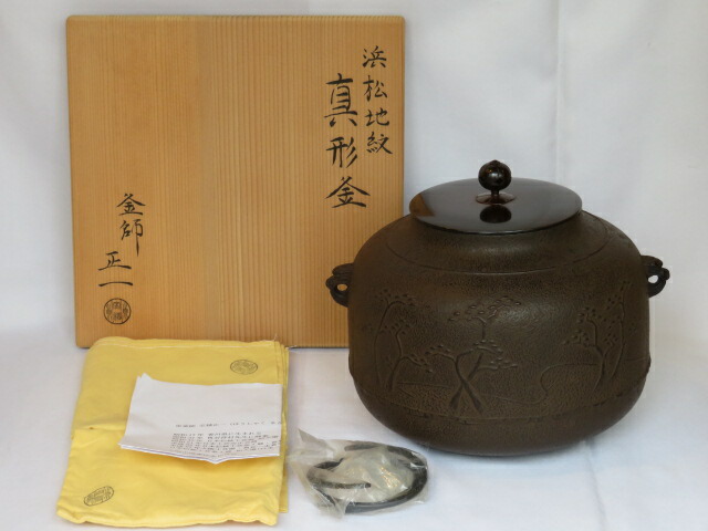 （十一月の特売品）香川県釜師 宝積正一作 浜松地紋 真形釜 風炉用 茶道具【新品未使用】〔送料込・税込〕