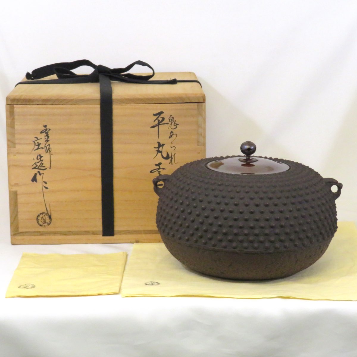 【四月の特売品】釜師 川邊庄造作 鬼霰 平丸釜 鬼あられ 炉釜 茶道具 【中古 美品】