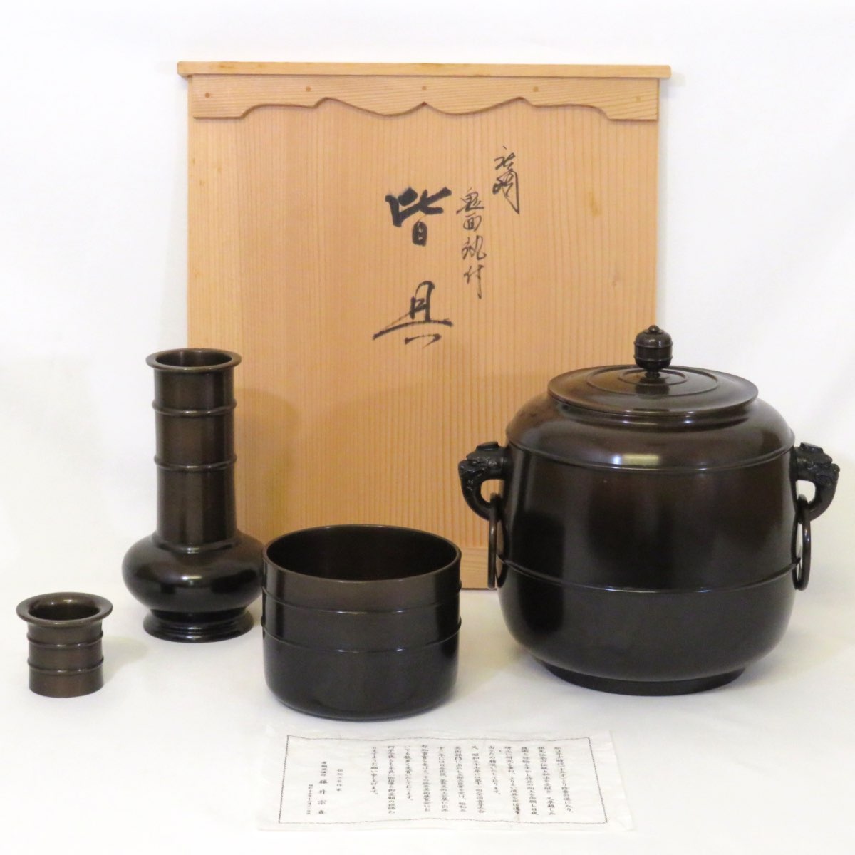 【六月の特売品】 鋳師 藤井宗喜作 利休好写 唐銅皆具 一揃 鬼面鐶付 茶道具【中古 美品】