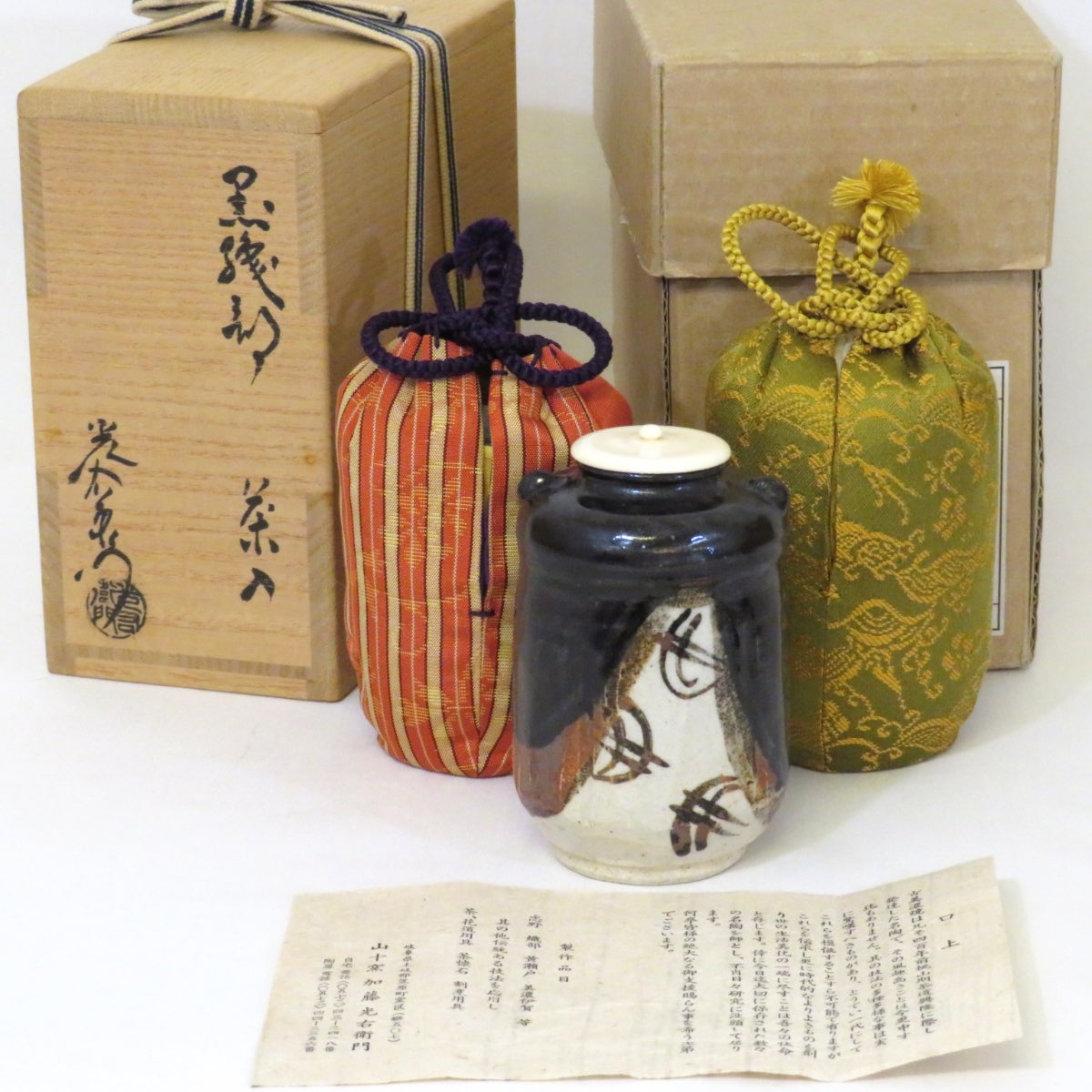 【六月の特売品】 岐阜県 山十窯 加藤光右衛門作 黒織部 茶入 耳付 眼鏡箱 仕覆二つ 茶道具 【中古 美品】