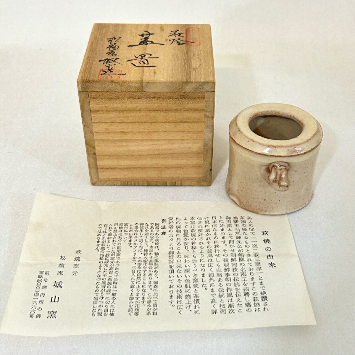 【七月★特売品】城山窯 渡辺城山（金子信彦）作 萩焼 竹 蓋置 茶道具【中古 美品】