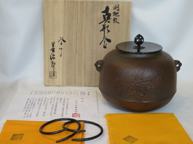 （七月◇特売品）高岡市 木舟善治郎作 桐地紋真形釜 風炉用 茶道具【税込・送料込】【中古・美品】