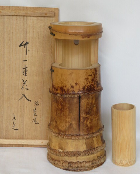 （七月◇特売品）京都 茶道竹器匠 長尾宗湖作 竹一重切花入 堀内宗完宗匠 銘 「薫風」USED〈税込・送料込〉【中古品】