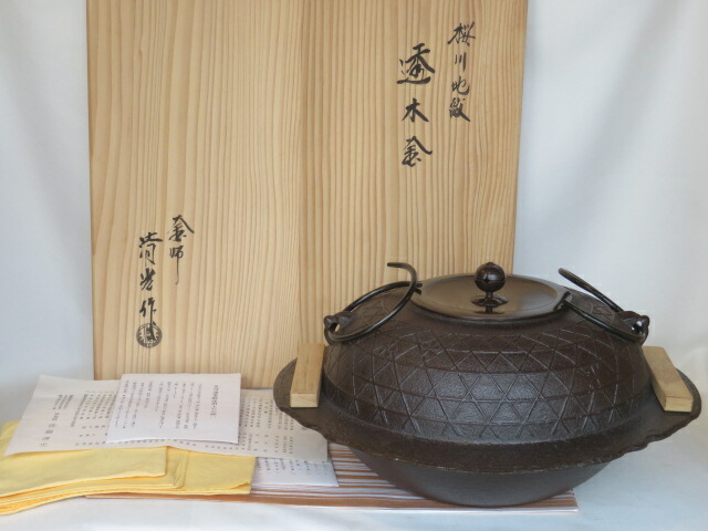 （七月◇特売品）山形県 佐藤清光作 桜川地紋 透木釜 炉用透木付〈税込・送料込〉【中古・美品】