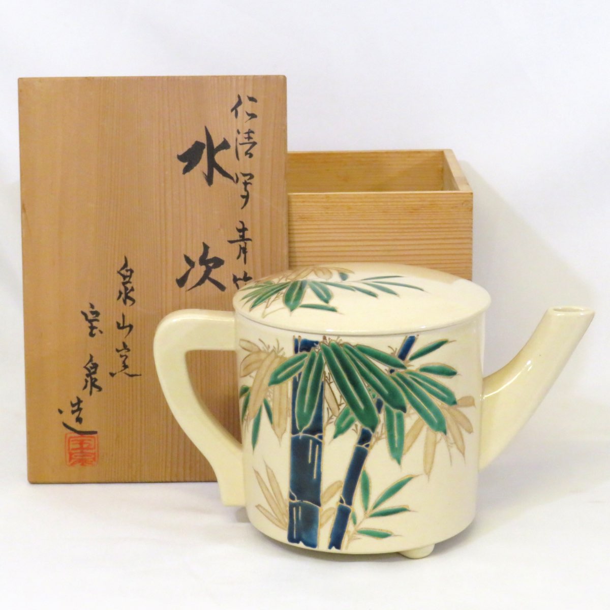 【七月の特売品】 泉山窯 前田宝泉作 仁清写 青竹 片口水次（水注）茶道具 【中古 美品】