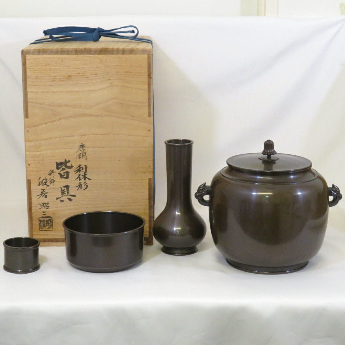 【七月の特売品】高岡鋳師 般若昭三作 唐銅 利休形 皆具 上作 一揃 不審庵伝来 勘渓 茶道具【中古 美品】