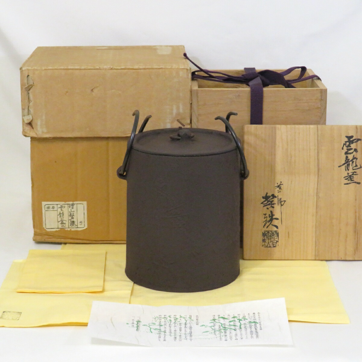 【八月の特売品】高岡鋳師 増山馨鉄作 雲龍釜（中）兎鐶付 茶道具【中古 美品】