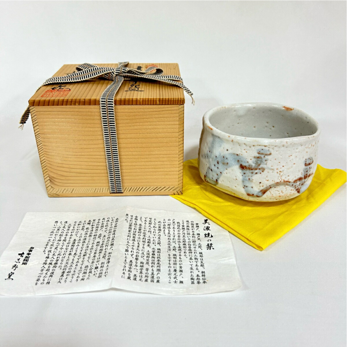 【九月の特売品】古志野窯 志野茶碗 お茶碗 茶道具【美品】