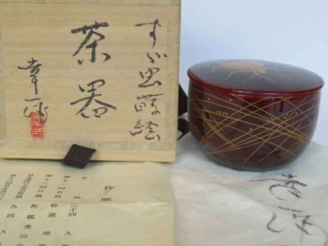 （九月◇特売品）輪島塗師 佐藤幸一作 鈴虫茶器 棗 替茶器【税込・送料込】【中古・美品】