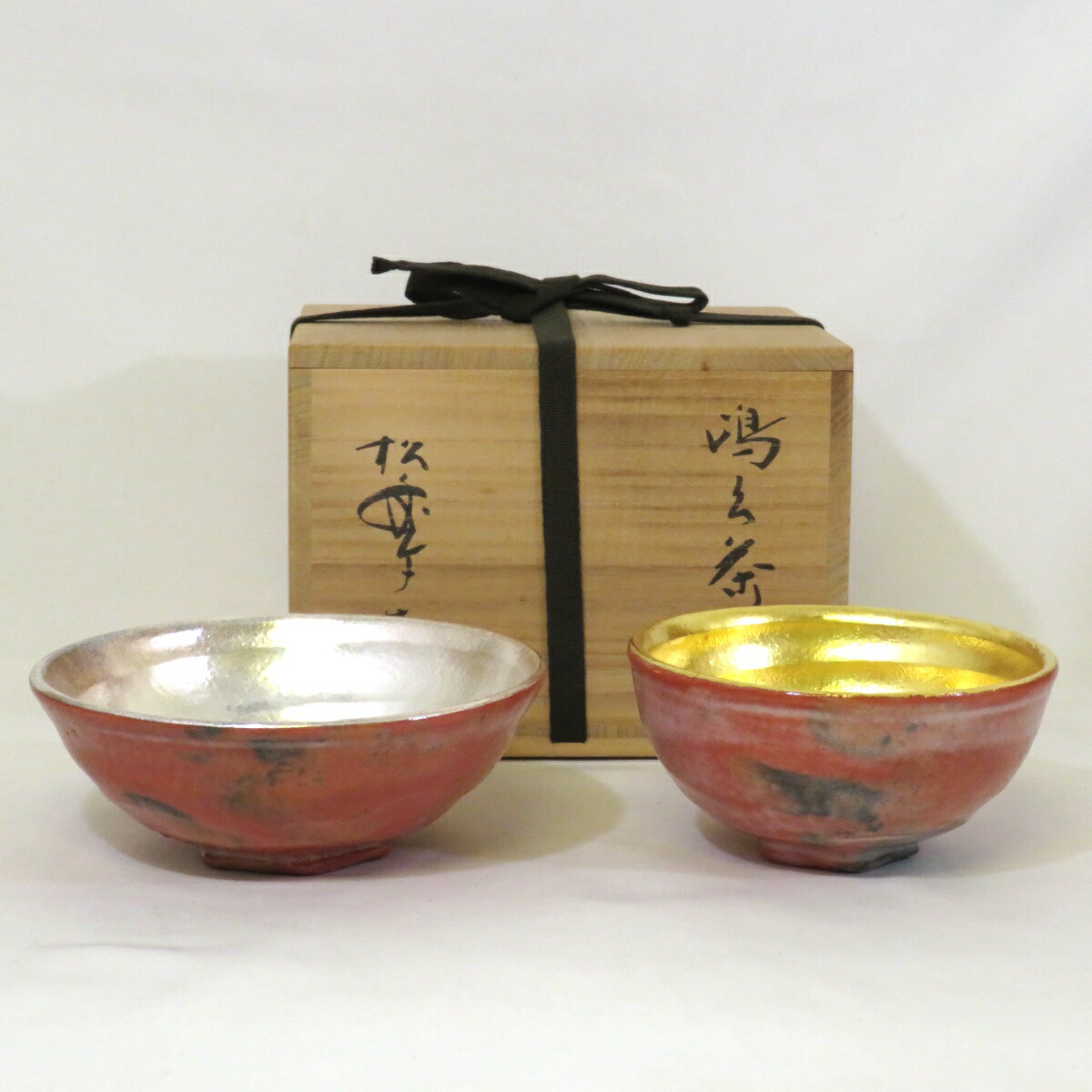 【九月の特売品】平安 佐々木松楽作 赤楽嶋台茶碗 茶道具【中古 美品】