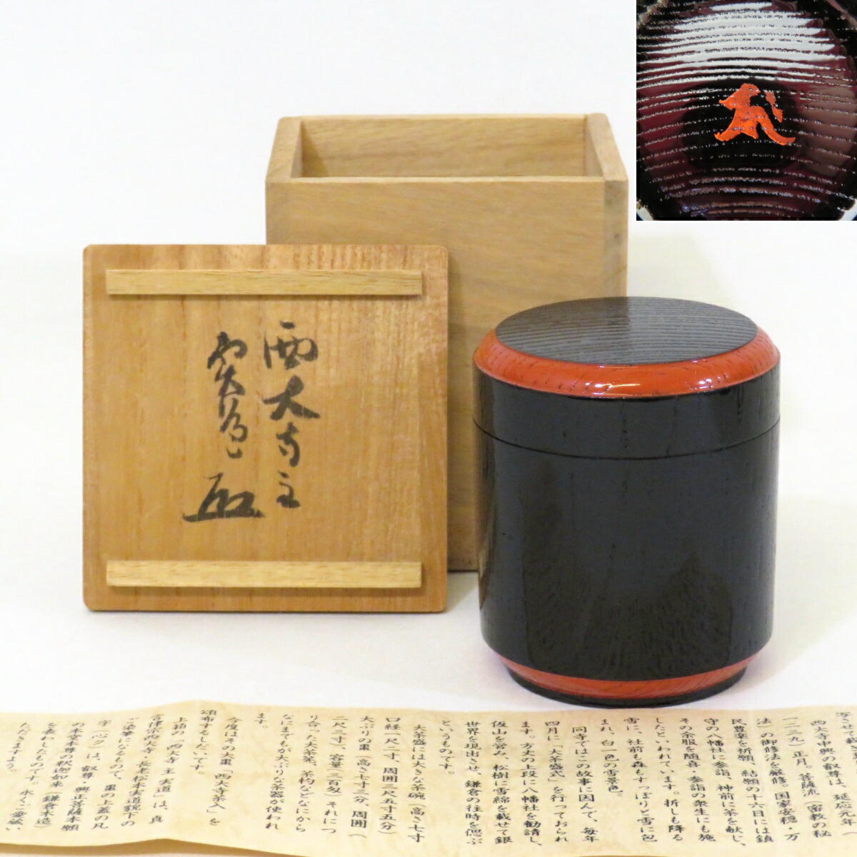 【西大寺 松本実道書付】西大寺茶入 大茶盛大棗写 日の丸茶入 木製 茶道具 【中古 美品】