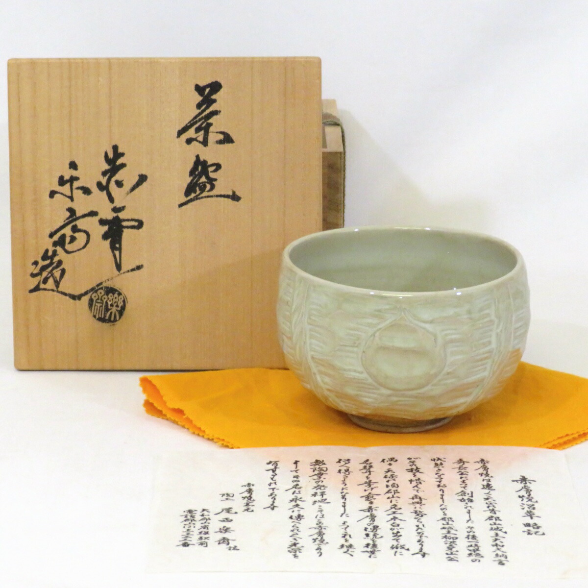 【九月の特売品】奈良赤膚焼 尾西楽斎作 俵手茶碗 茶道具【中古 美品】