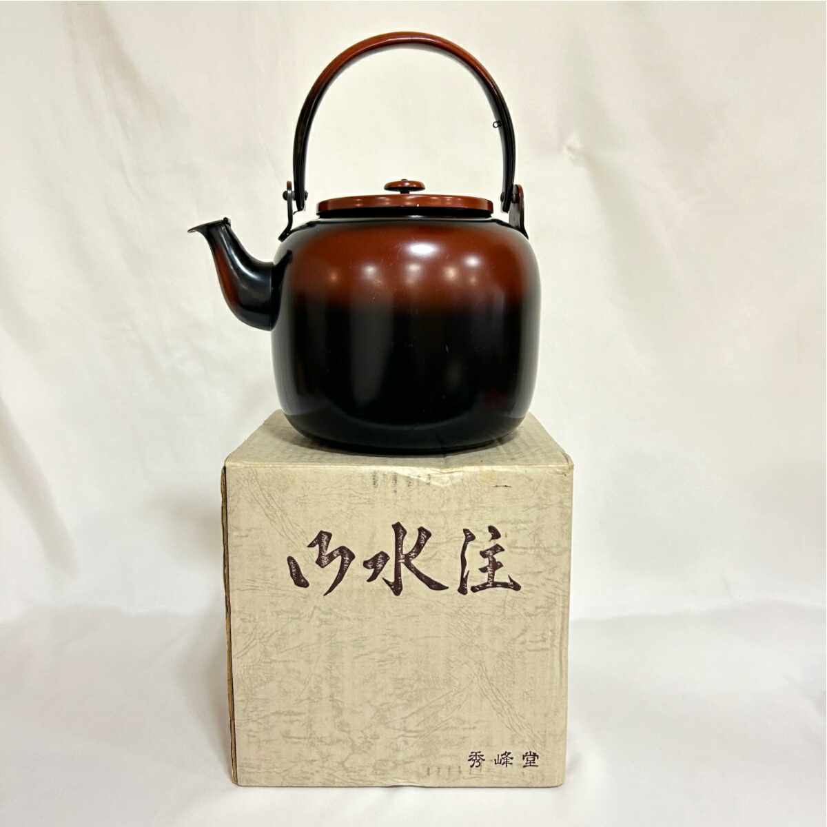 《十月★特売品》秀峰堂作 銅製 腰黒 口蓋付 水注(水次)薬缶 茶道具 (中古 美品)