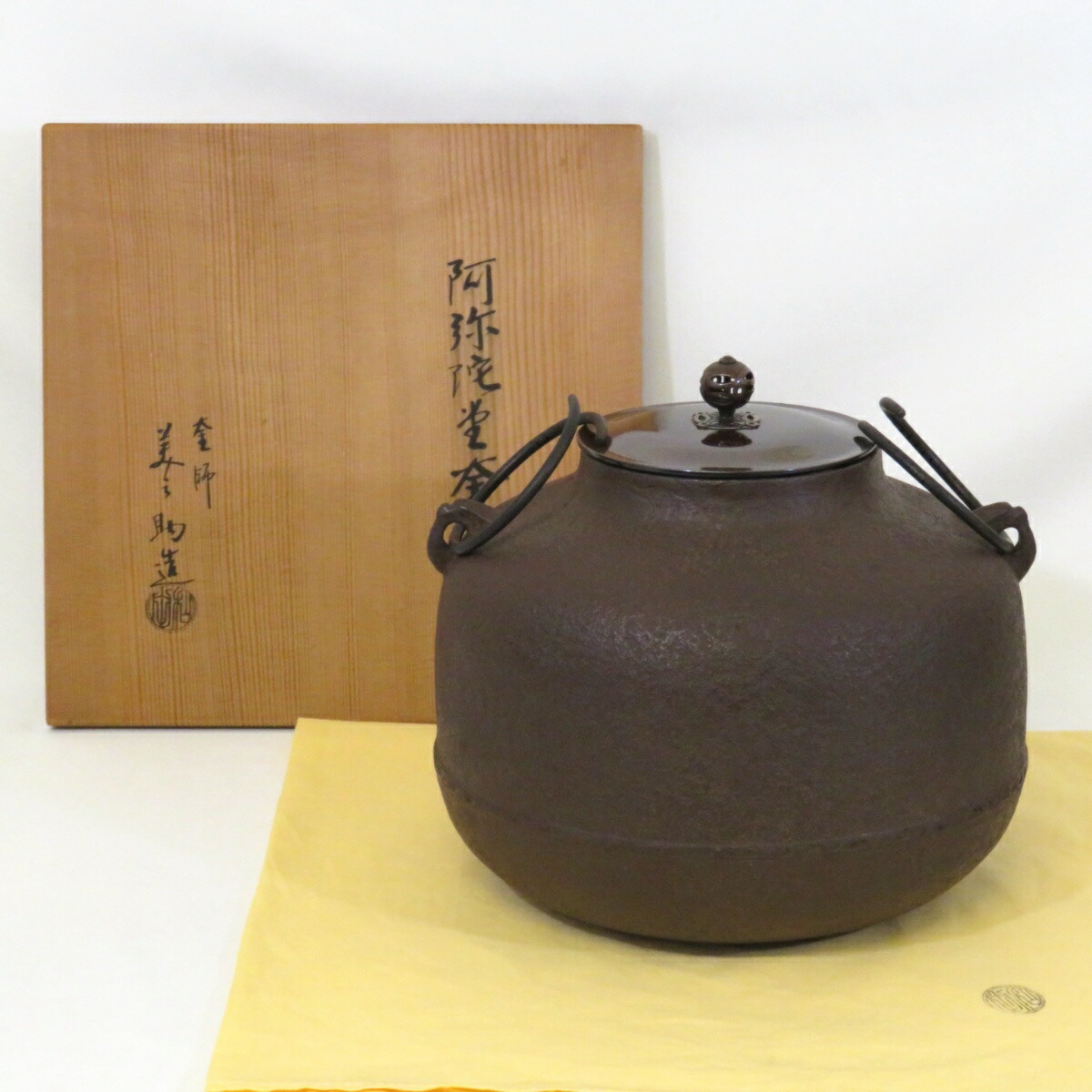 【十月の特売品】十二代 和田美之助作 阿弥陀堂釜 炉釜 高級茶道具【中古 美品】