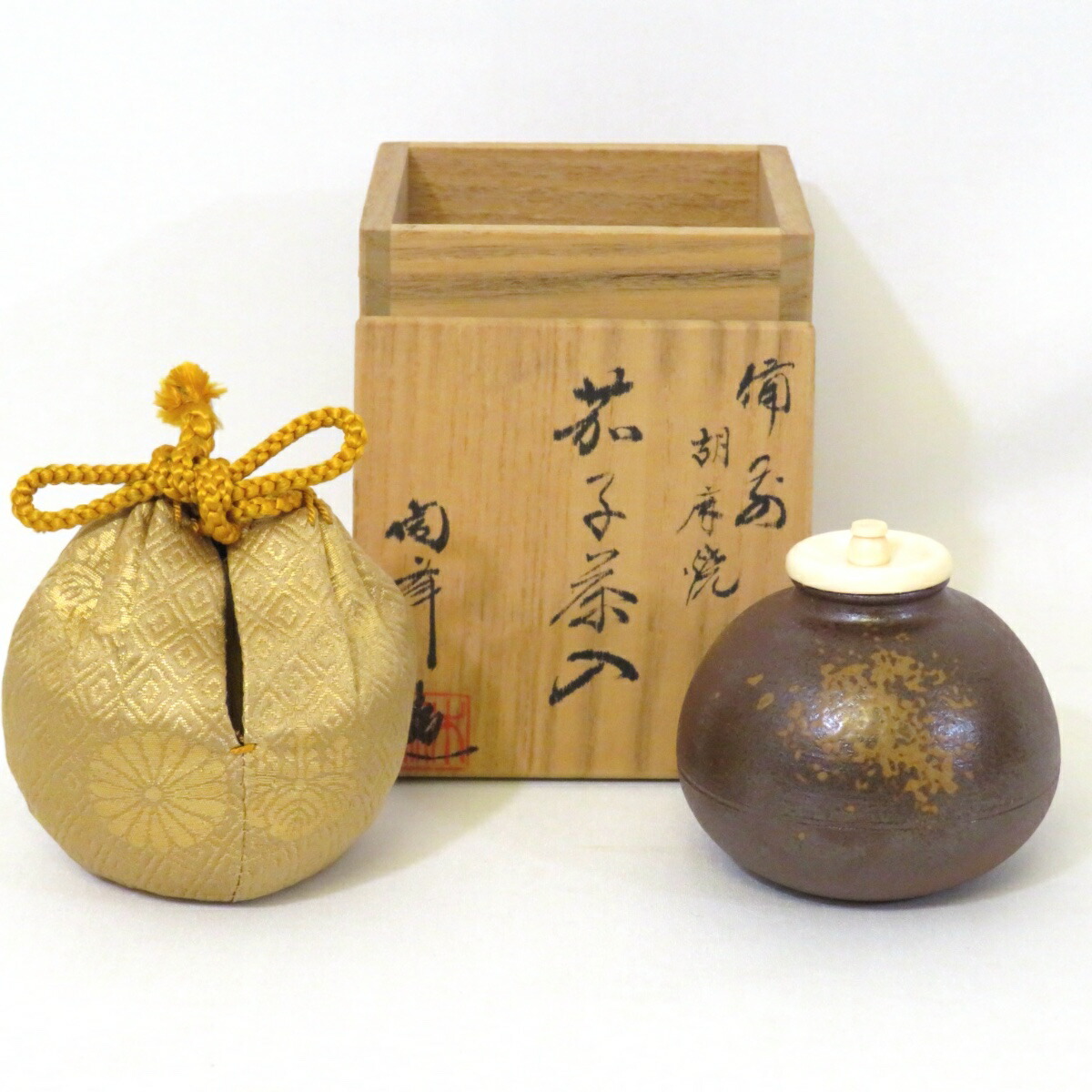 【十月の特売品】木村陶峰作 備前焼 胡麻 唐物写 茄子茶入 高台寺金襴 茶道具【中古 美品】