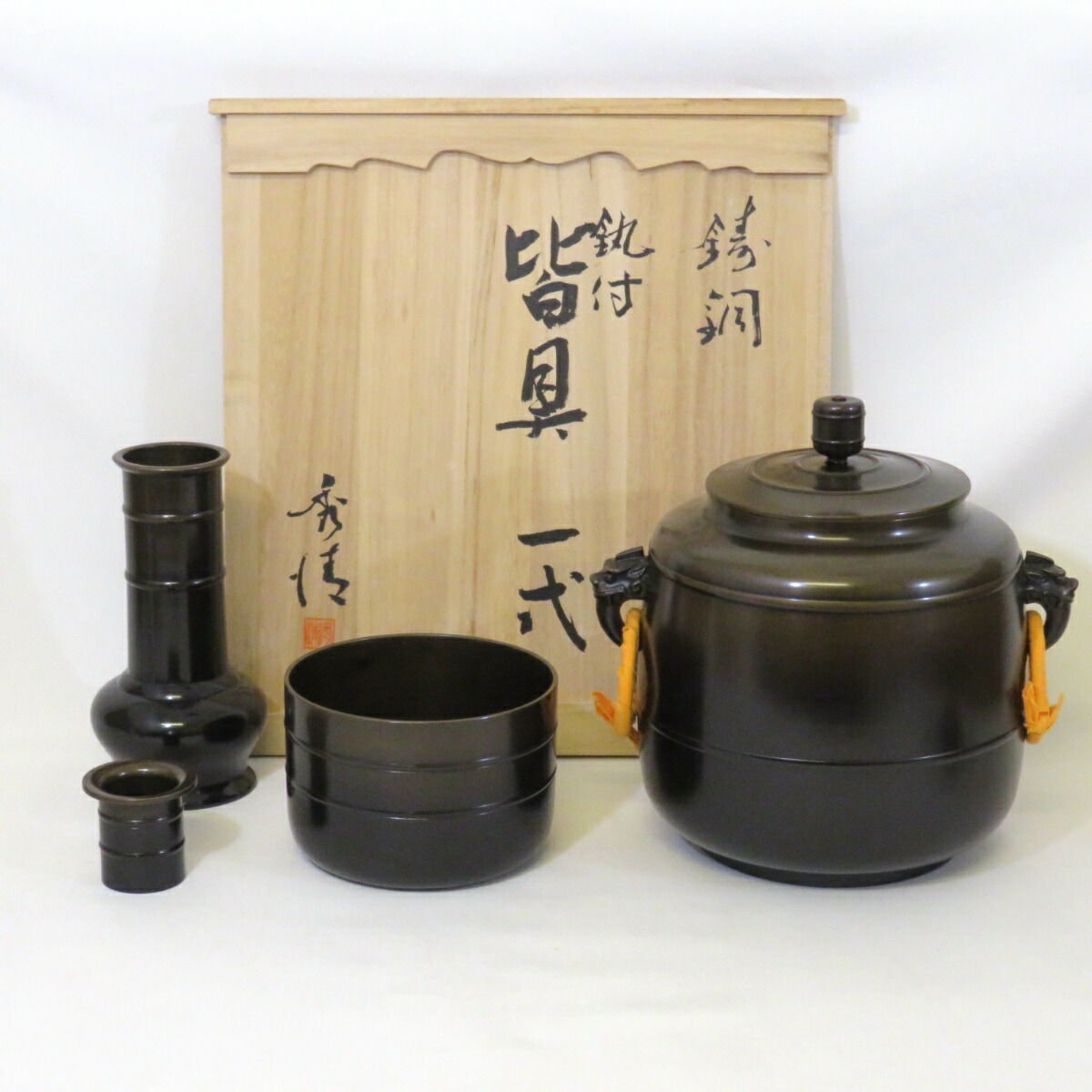 【十月の特売品】高岡銅器 秀清作 唐銅皆具 一揃 鐶付 利休好 鋳銅 茶道具【中古 美品】