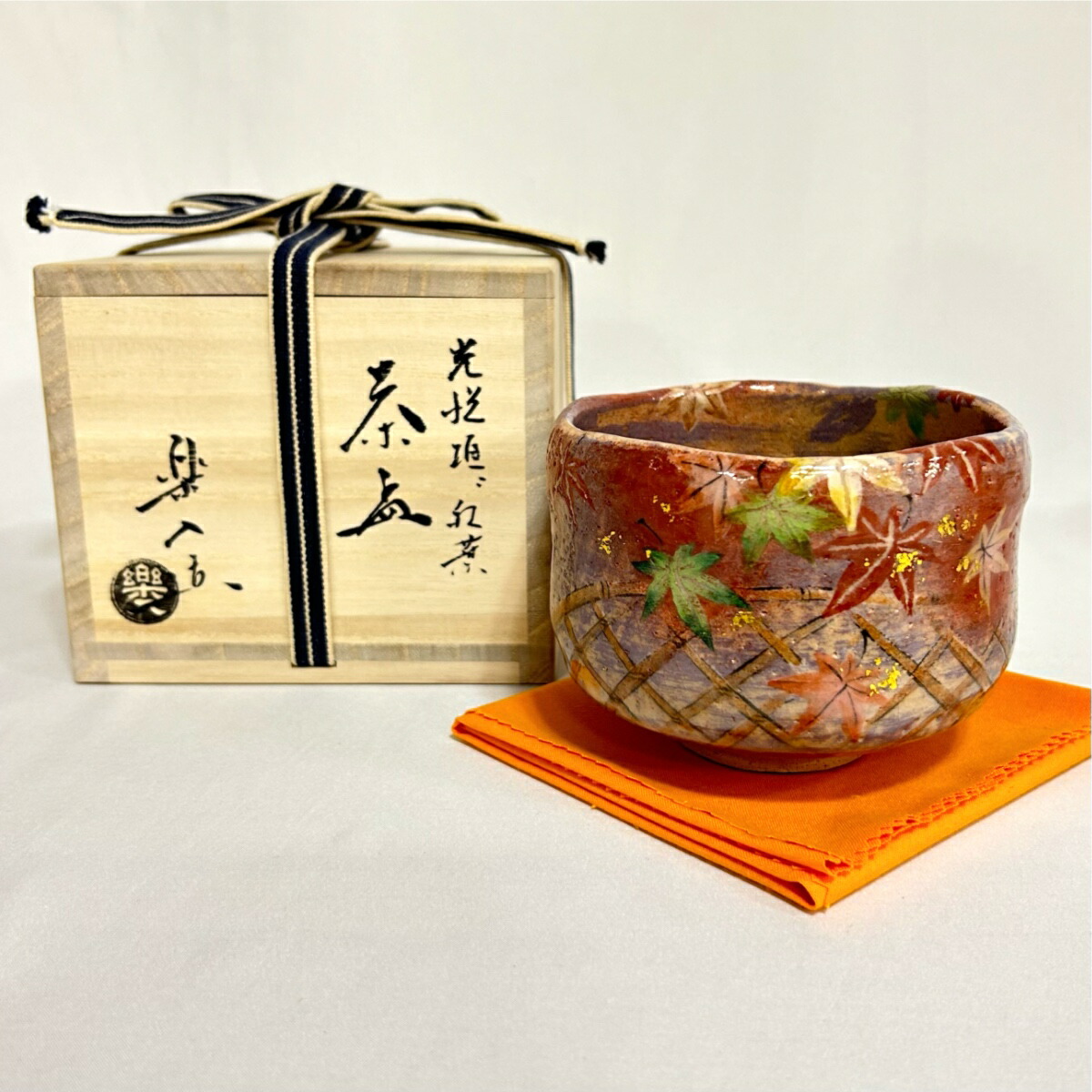 （十月の特売品）楽入窯 光悦垣に紅葉 抹茶茶碗 吉村楽入 茶道具【中古 美品】