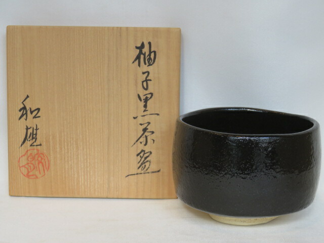 （十一月◇特売品）和雄作 ゆず黒茶碗 茶道具【税込・送料込】【中古・美品】