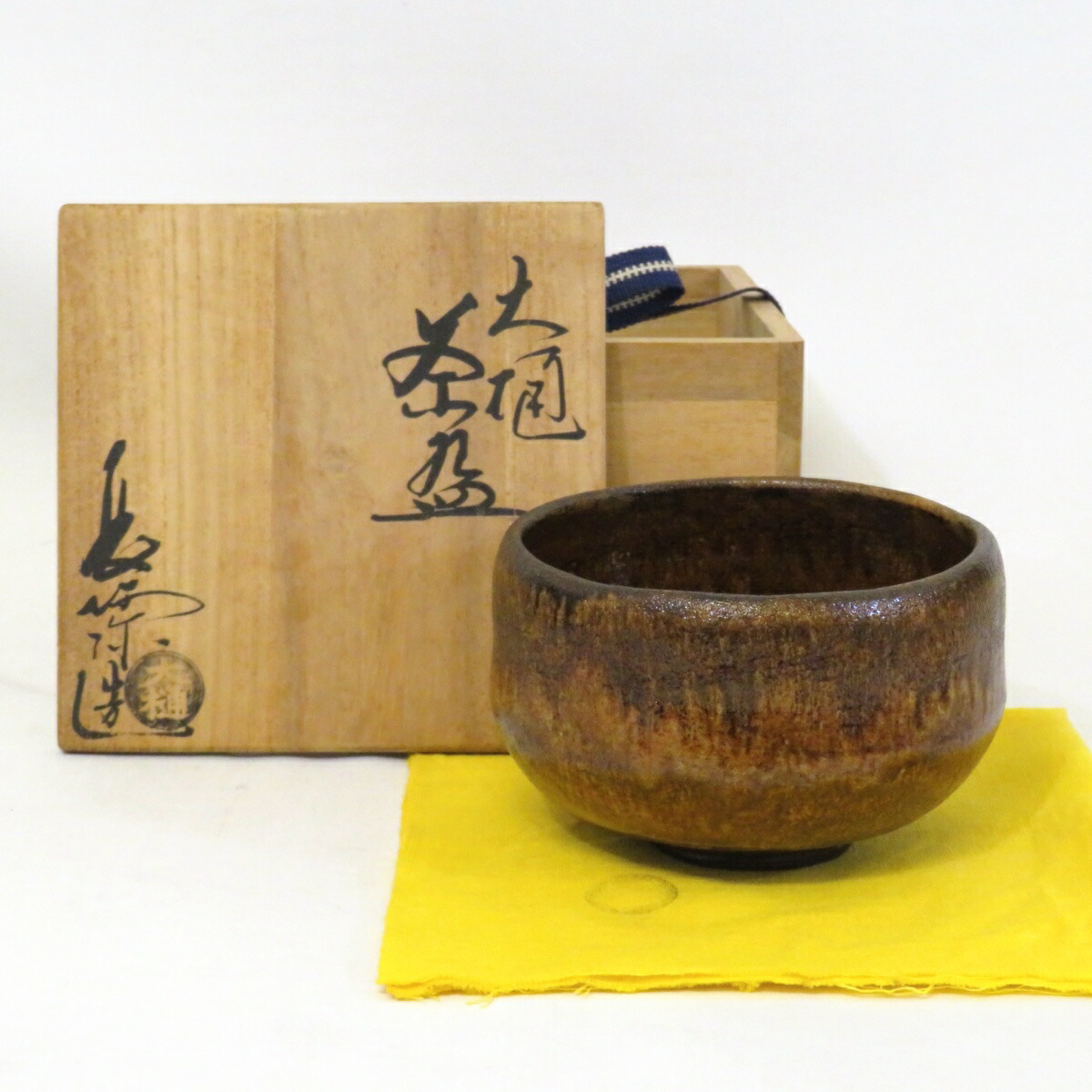 【十一月の特売品】大樋焼 中村長阿弥作  大樋焼 茶碗 茶道具 【中古 美品】