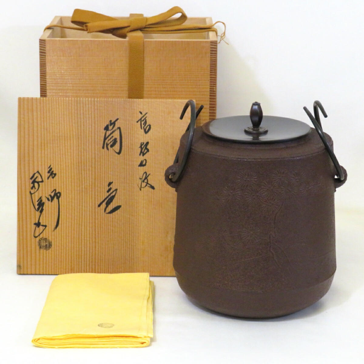 【十一月の特売品】釜師 佐藤浄清作 唐松地紋 筒釜 風炉用 茶道具【中古 美品】