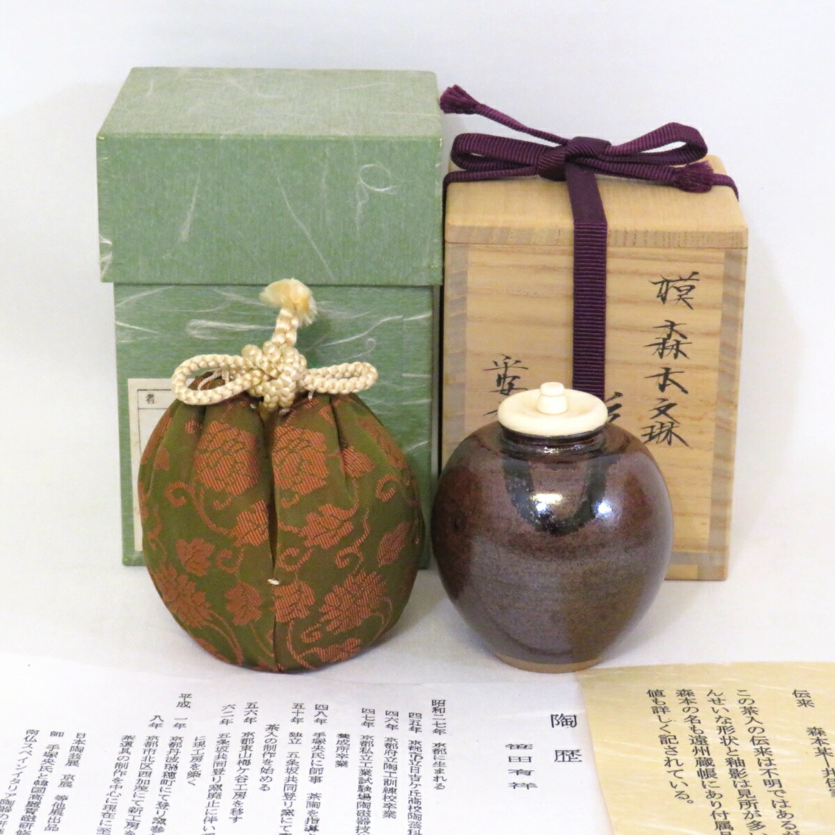 【唐物写】平安東山 笹田有祥作 森本文琳写茶入 菊唐草 茶道具【中古 美品】