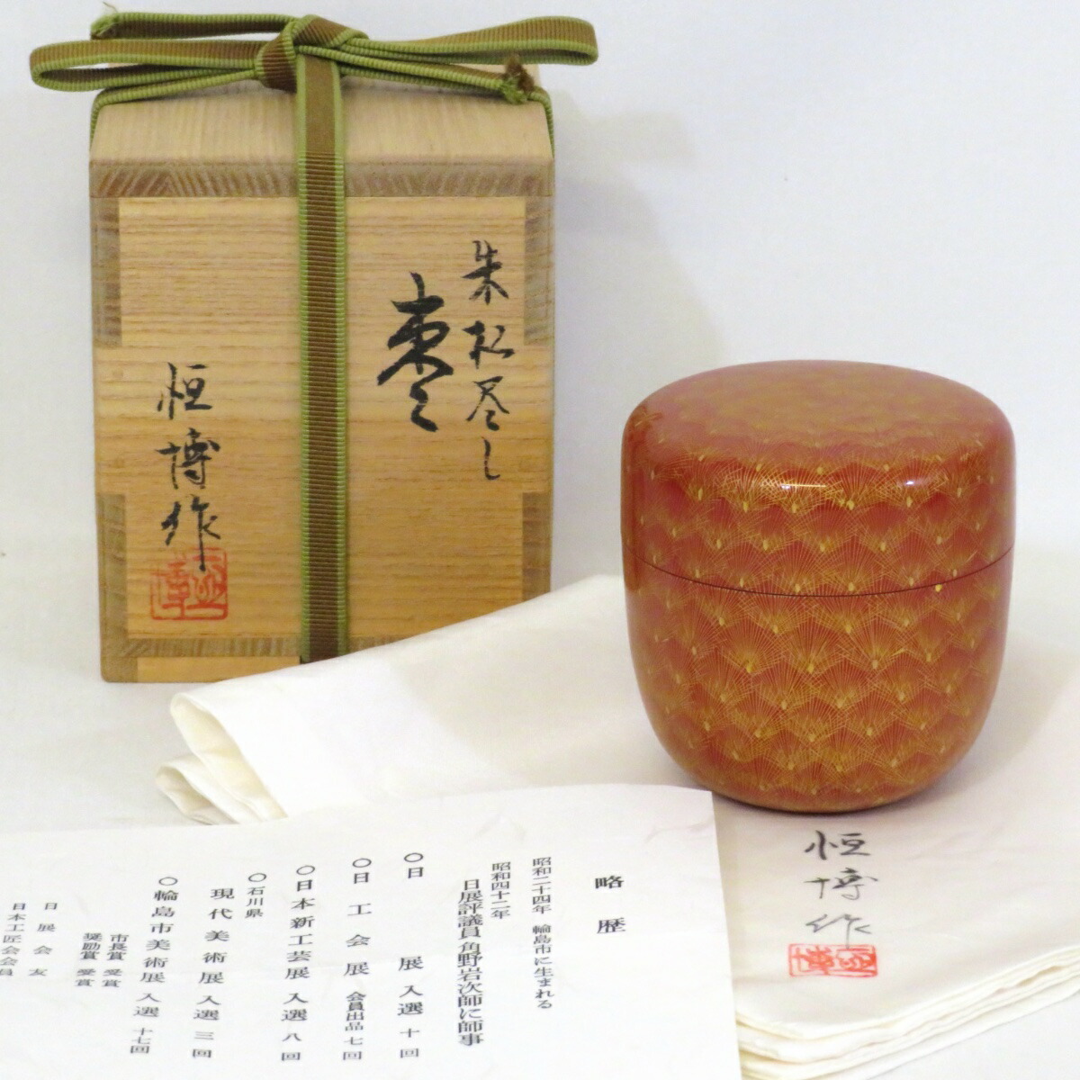 【十一月の特売品】輪島塗沈金師 東 恒博作 朱松尽し 大棗 茶道具 【中古 美品】