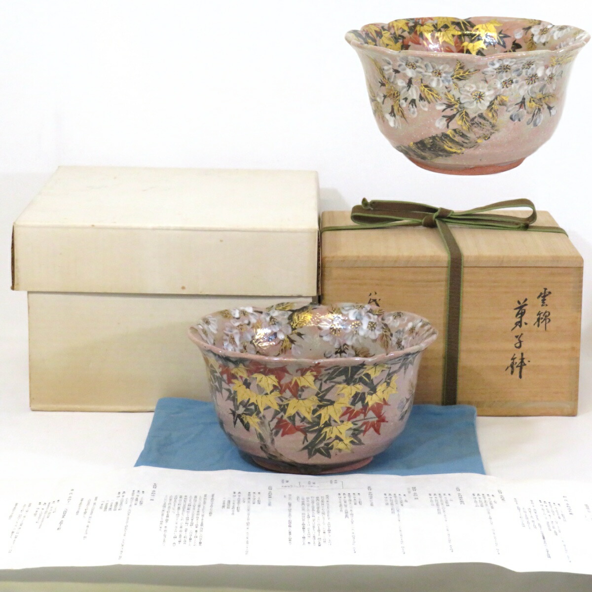 【十一月の特売品】八代 吉向十三軒作 雲錦 菓子鉢 茶道具 菓子器 春秋【中古 美品】