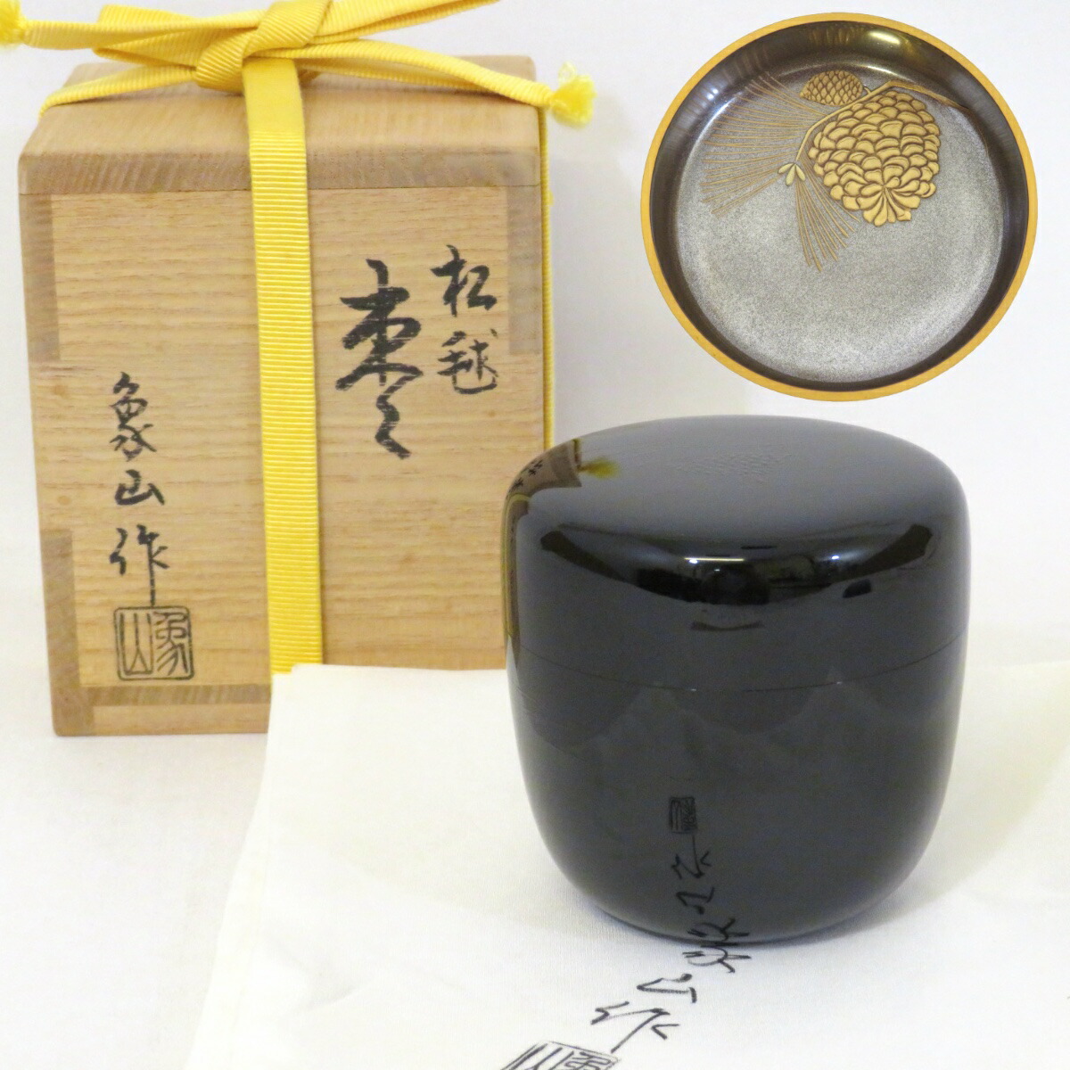 【十月の特売品】輪島塗 象山（木原象一）作 松毬 黒漆闇蒔絵 大棗 内銀地 松笠 茶道具【中古 美品】