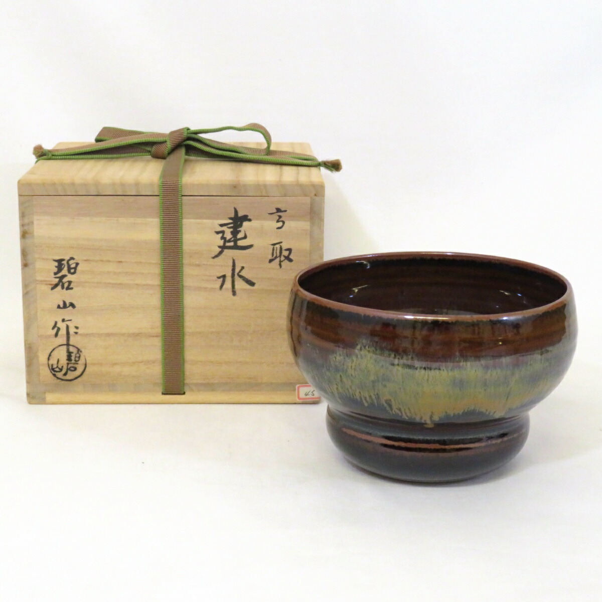 【十月の特売品】 高取名工 鬼丸碧山作 高取焼 箪瓢 建水 茶道具【中古 美品】