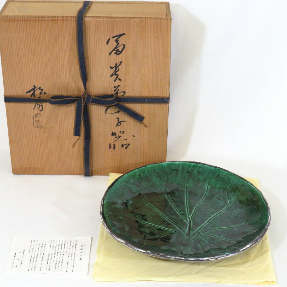 【十一月の特売品】七代吉向松月(蕃斎)作 冨貴（フキ） 菓子器 茶道具 蕗 菓子皿【中古 美品】