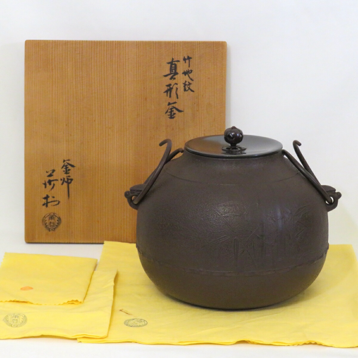 【中古】大阪府 角谷莎村作 竹地紋 真形釜 風炉釜 茶道具【美品】