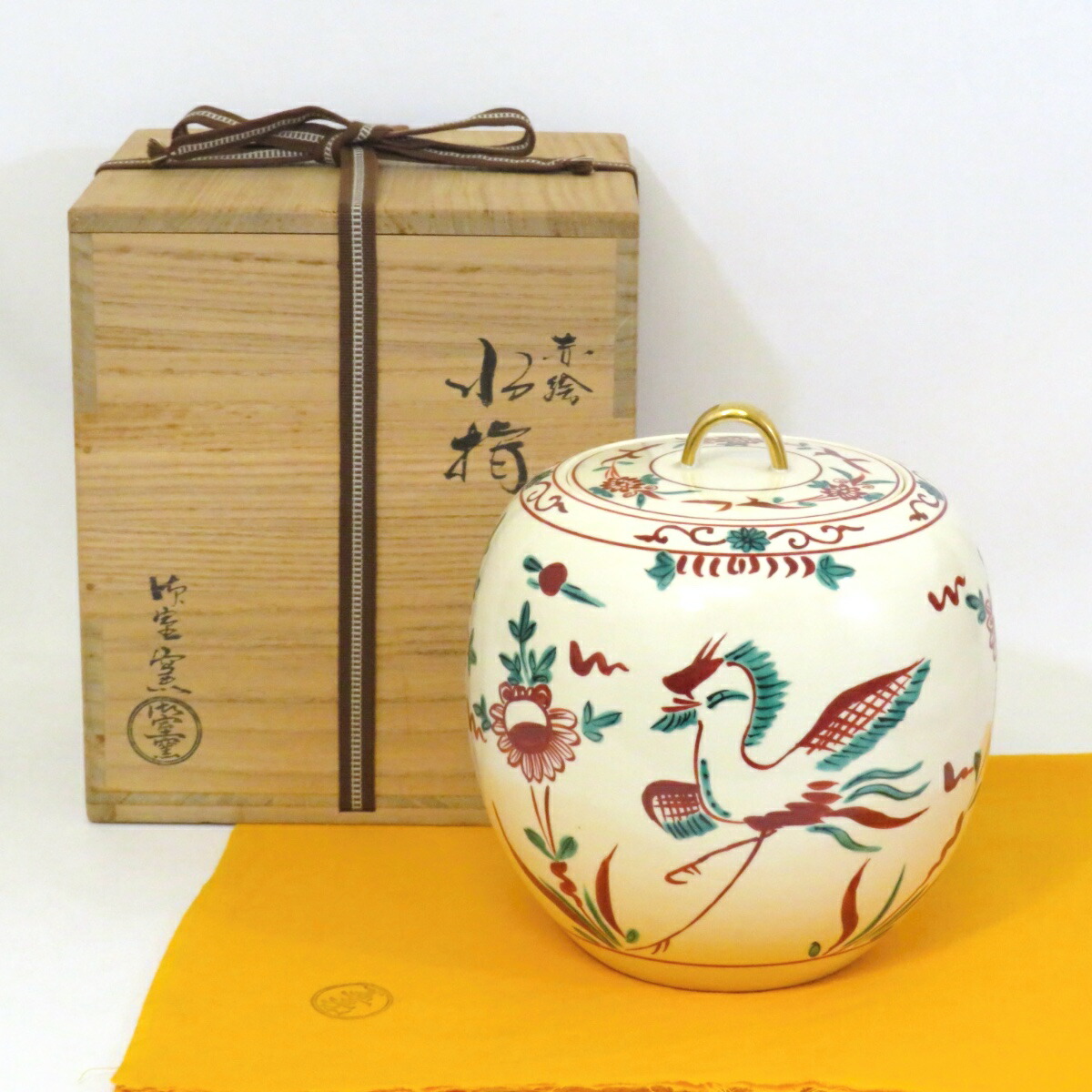 【中古】平安 御室窯作 赤絵 丸 水指 茶道具【美品】