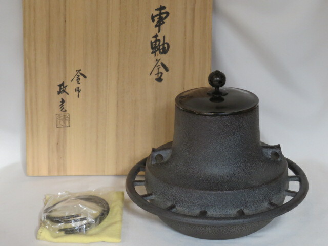 （年末在庫◇特売品）山形県釜師 菊池政光作 風炉用 車軸釜 上 茶道具【税込・送料込】【中古・美品】