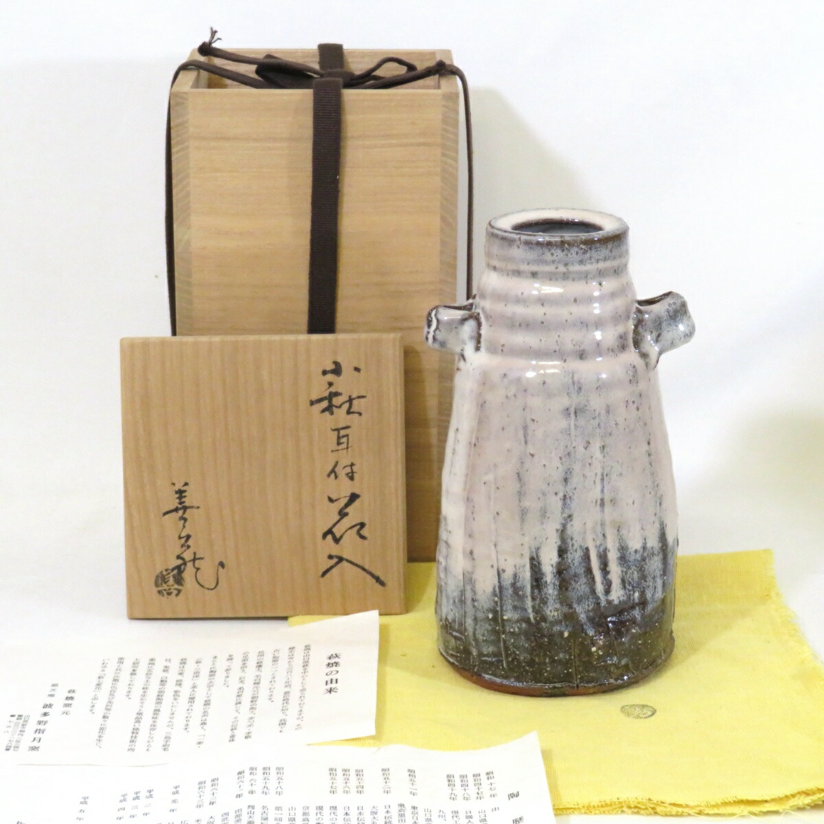 【十二月の特売品】指月窯 波多野善蔵造 萩焼  耳付 花入 茶道具 【中古 美品】