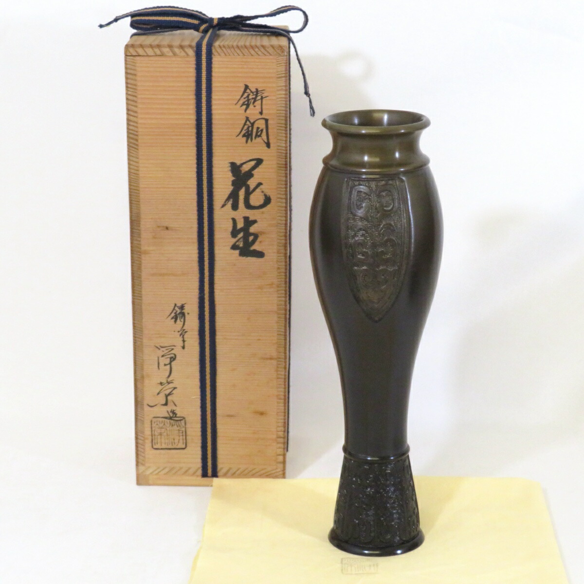 【十二月の特売品】高岡鋳師 金森浄栄作 鋳銅 花生 唐銅 花入 茶道具【中古 美品】