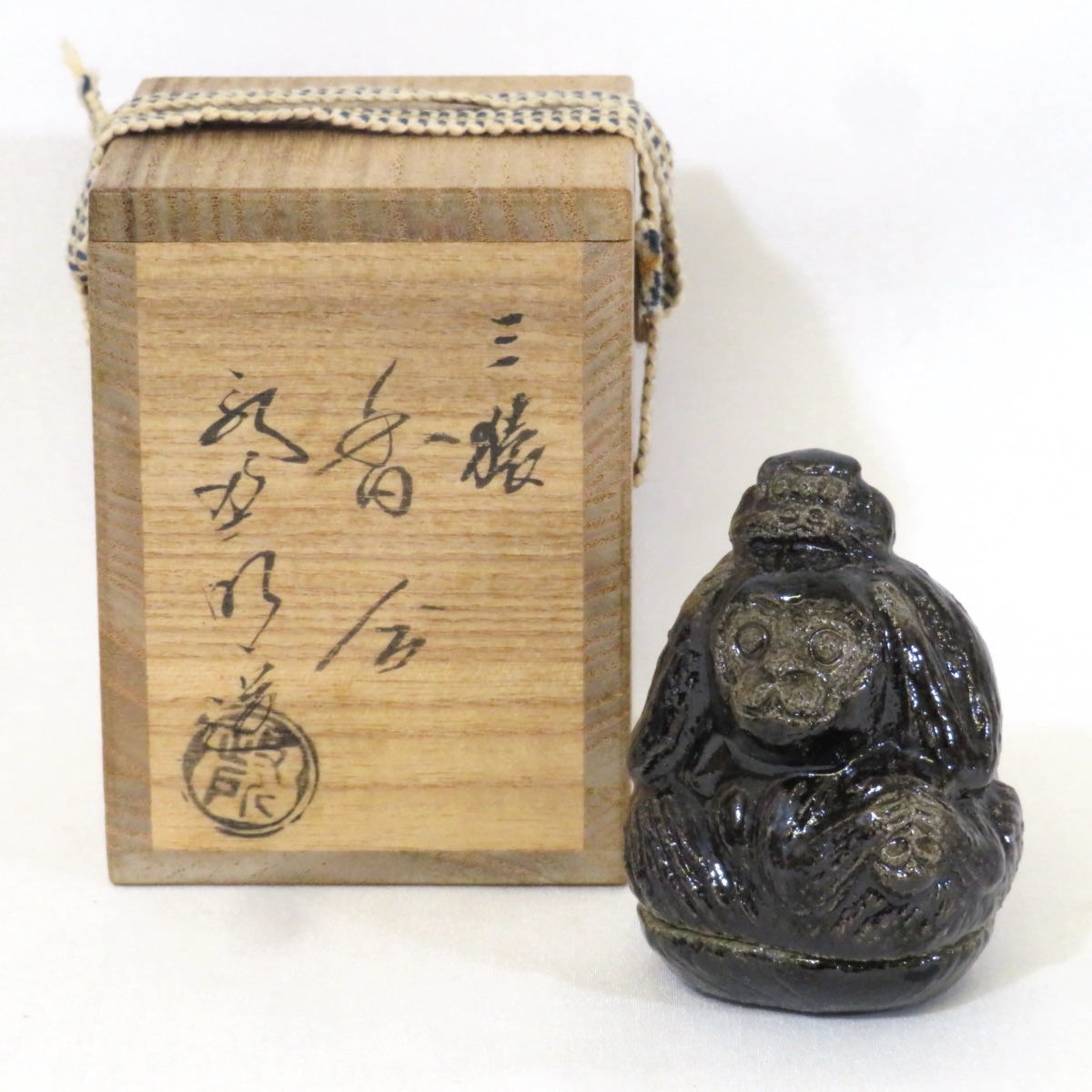 【年末特売品】政所窯 初代 永興明道作 三猿香合 黒楽 茶道具 後藤明道【中古 美品】