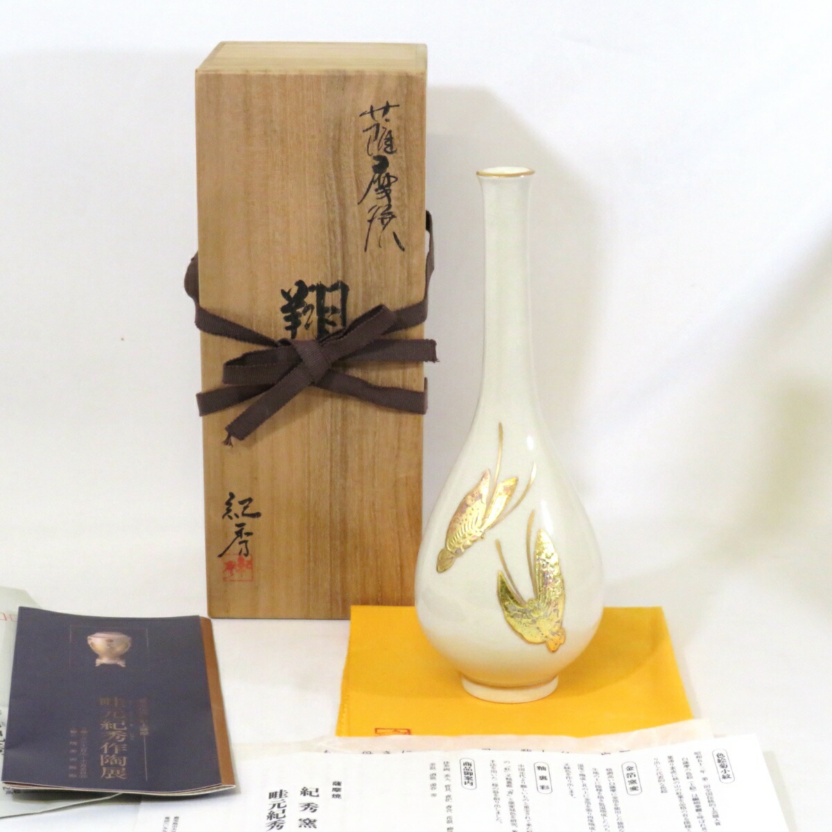 【百貨店購入品】薩摩焼 畦元紀秀作 金箔窯変「翔」鶴首花入 花瓶 茶道具【中古 美品】