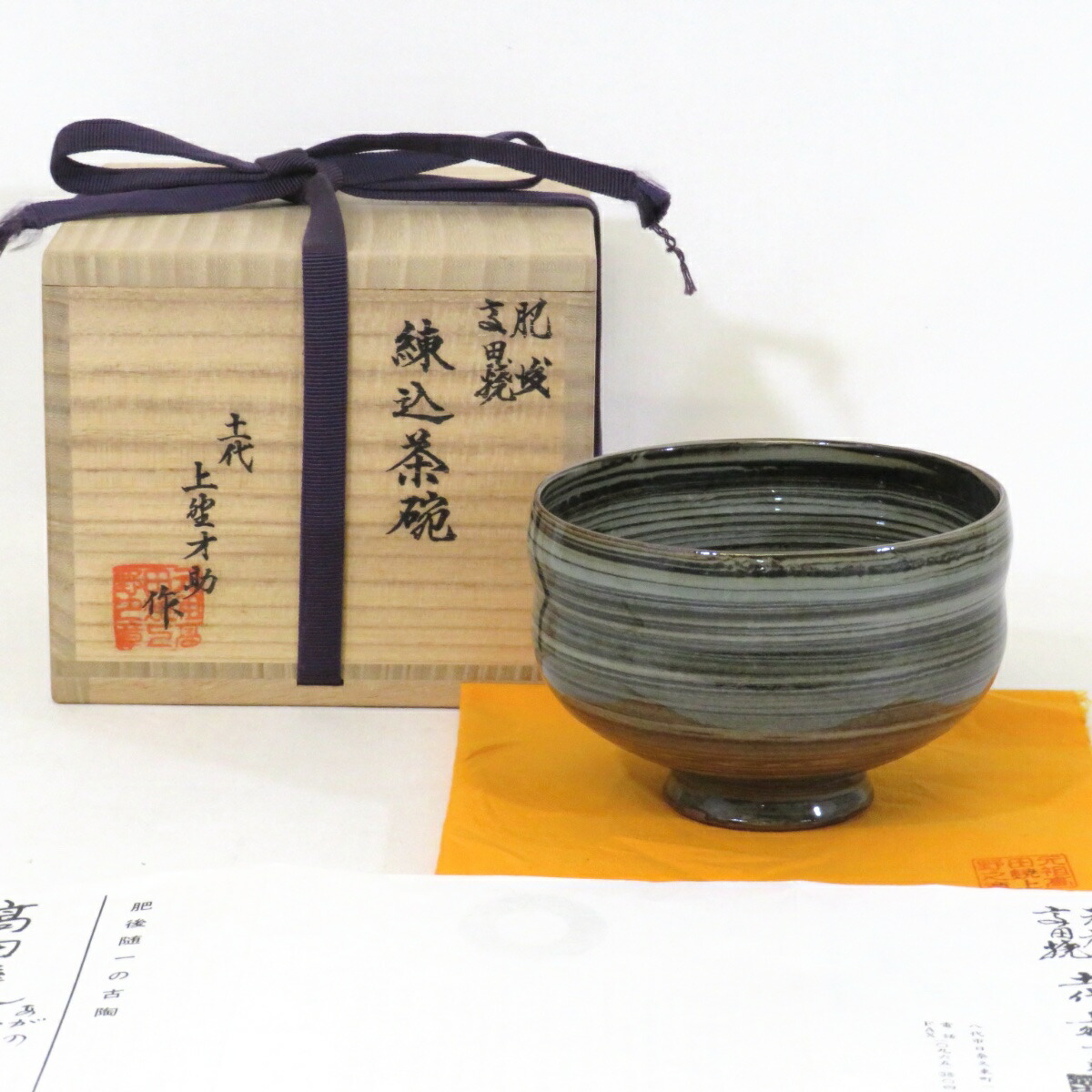 【十一月の特売品】肥後高田焼 十一代 上野才助作  練込茶碗 茶道具【中古 美品】