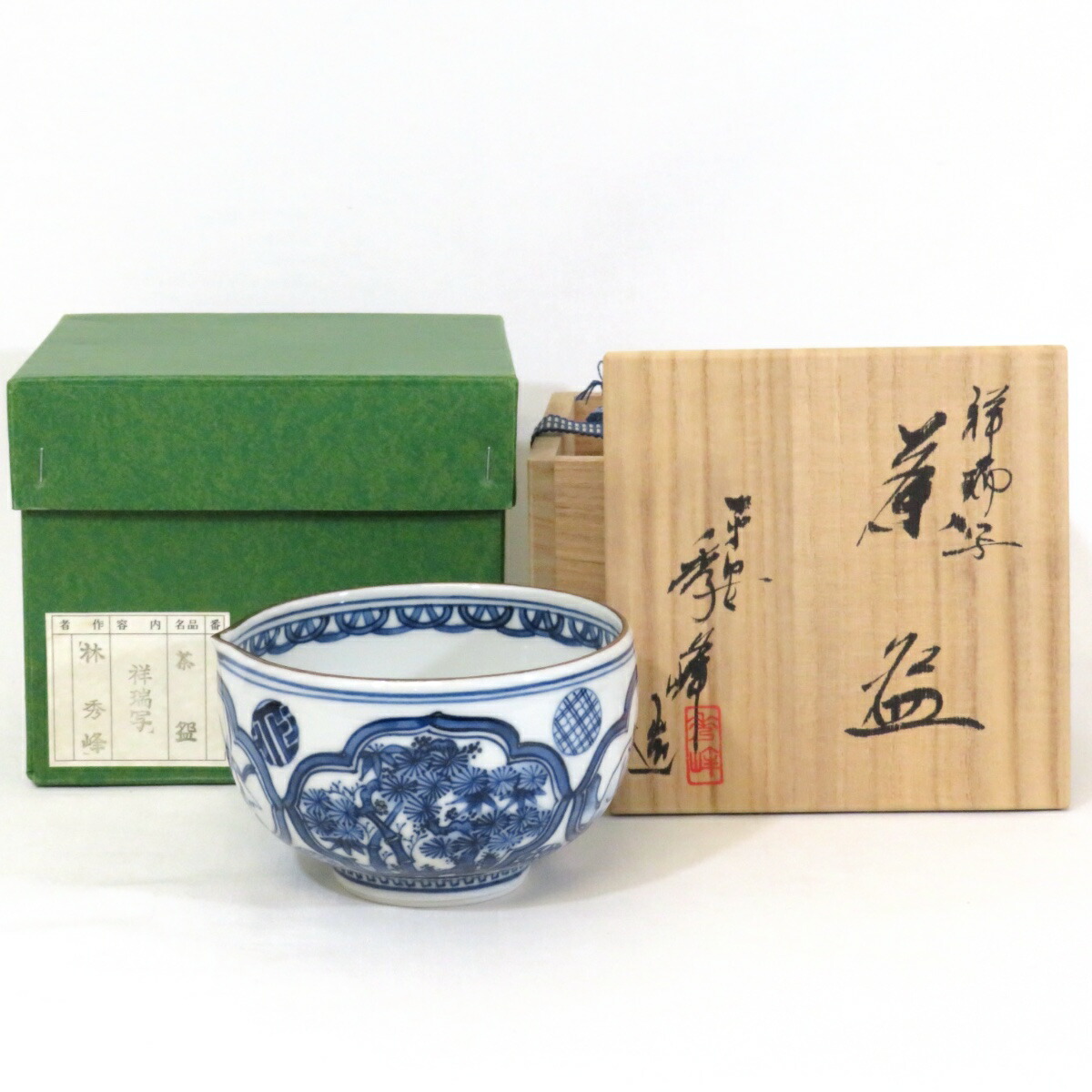 【十一月の特売品】平安 林秀峰作 祥瑞写 茶碗 干支 申 風神 猿 茶道具【中古 美品】