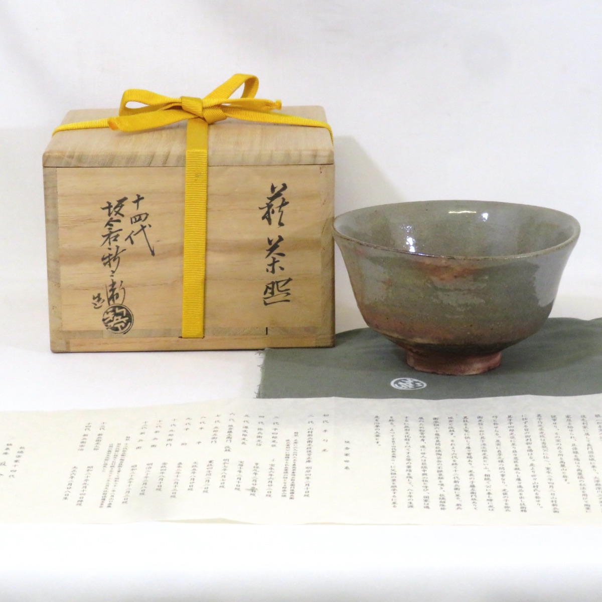 【年末◇特売品】山口県 十四代 坂倉新兵衛作 萩茶碗 萩焼 御本 高麗 茶道具 【中古 美品】