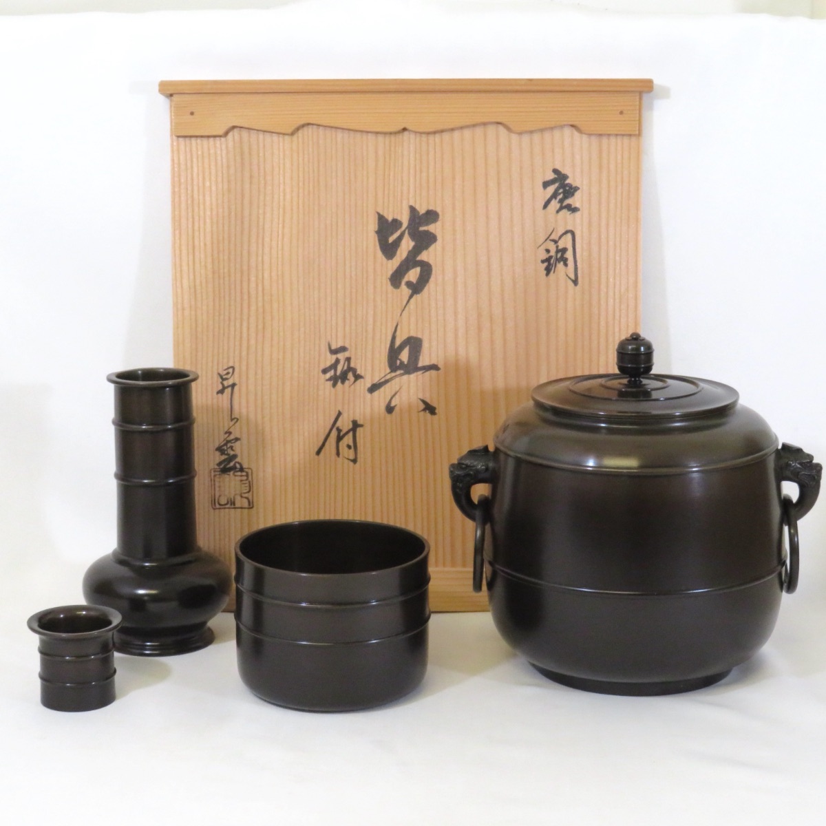 【未使用に近い】鋳師 昇雲作 利休好 唐銅 台子皆具 一揃 鐶付 利休好 茶道具【中古 超美品】