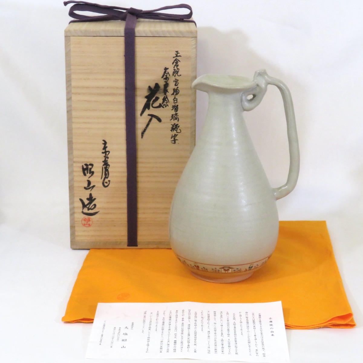 【一月の特売品】奈良県 赤膚焼 大塩昭山作 奈良絵 花入 正倉院宝物 白瑠璃瓶写 茶道具【中古 美品】