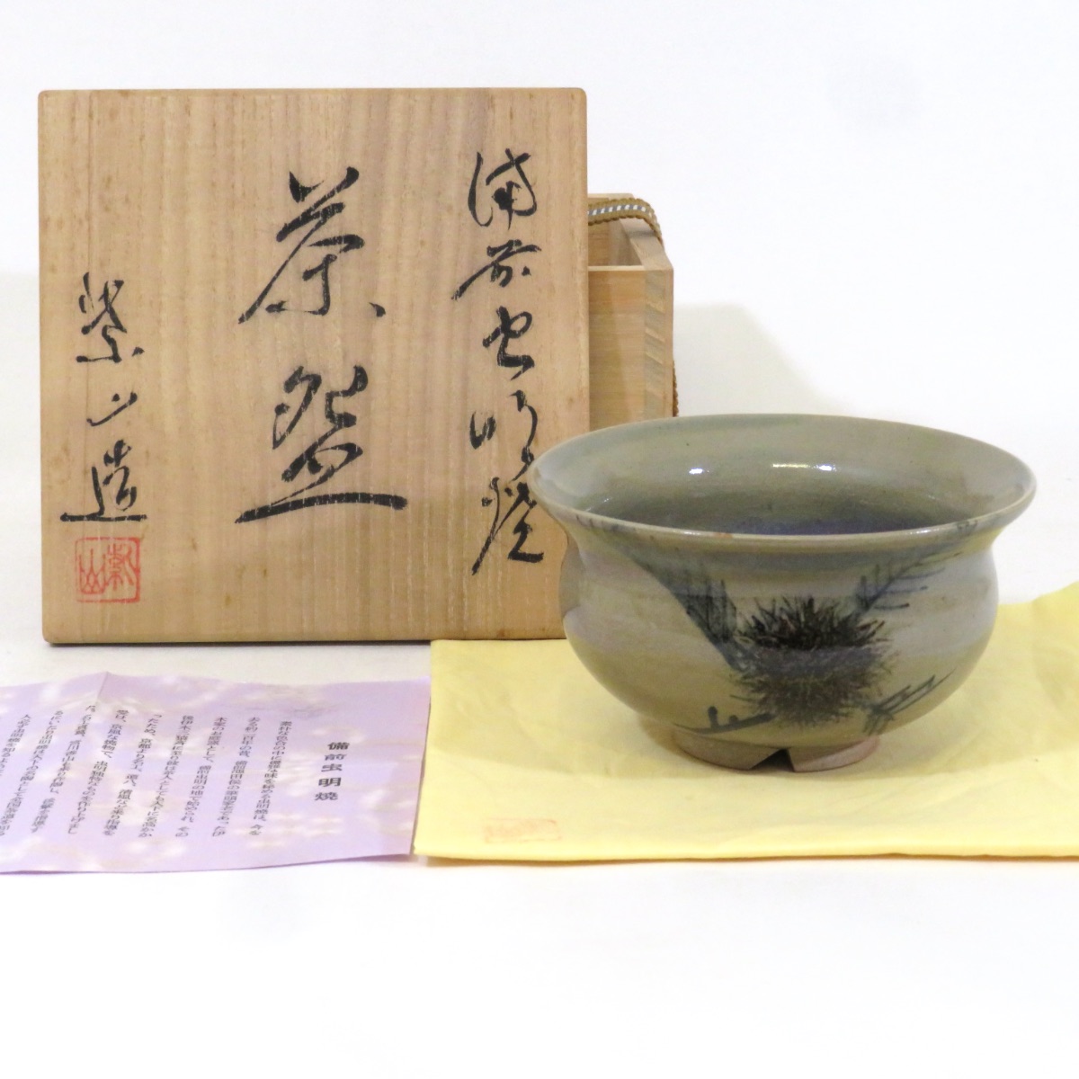 【二月の特売品】長船窯 岡部紫山作 備前虫明焼 栗の図 茶碗 茶道具【中古 美品】